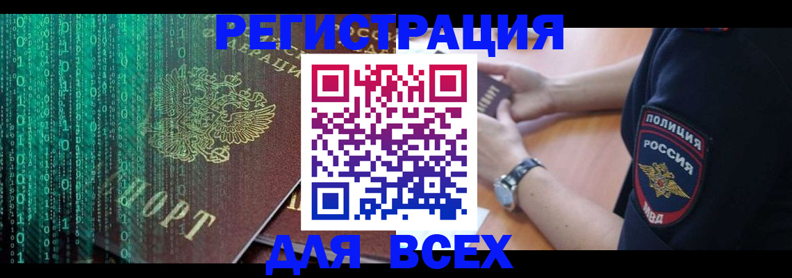 временная регистрация в квартире в Кировске