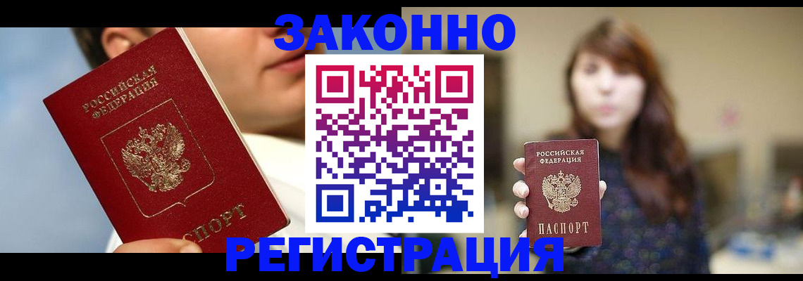 временная регистрация 2025 в Кировске